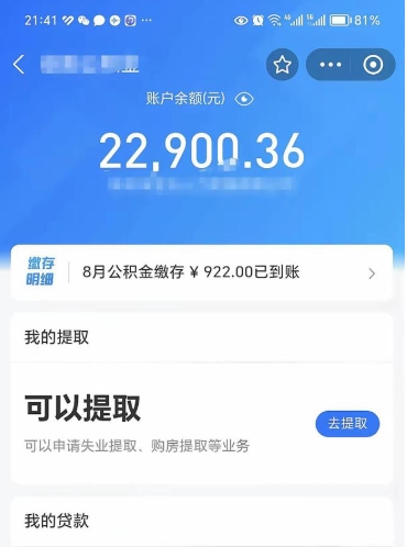 巴中代提公积金怎么收费（代提公积金多少费用）